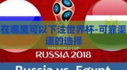 在哪里可以下注世界杯-可靠渠道的选择