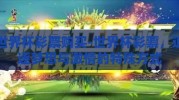 世界杯彩票购买-世界杯彩票，追逐梦想与激情的特殊方式