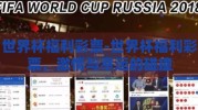 世界杯福利彩票-世界杯福利彩票，激情与幸运的碰撞