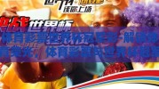 体育彩票世界杯冠军彩-解锁体育荣光，体育彩票与世界杯冠军的梦幻联动