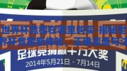 世界杯竞猜在哪里购买-揭秘世界杯竞猜新体验，正确渠道与注意事项并重