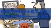 微信世界杯赌球小程序-微信世界杯赌球小程序——一场风险与诱惑的灰色地带