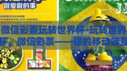 微信彩票玩转世界杯-玩转世界杯，微信彩票——你的移动端互动盛宴