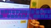 世界杯彩票如何投注-世界杯彩票，掌握投注艺术，前瞻胜算之钥