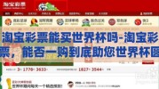淘宝彩票能买世界杯吗-淘宝彩票，能否一购到底助您世界杯圆梦？