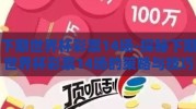 下期世界杯彩票14场-探秘下期世界杯彩票14场的策略与技巧