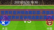 世界杯亚洲预选赛彩票-尽数风云，世界杯亚洲预选赛彩票的那些事