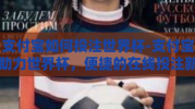 支付宝如何投注世界杯-支付宝助力世界杯，便捷的在线投注新体验