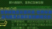 世界杯胜负彩票开奖-世界杯激战与胜负彩票开奖的瞬间交织