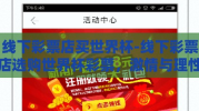 线下彩票店买世界杯-线下彩票店选购世界杯彩票，激情与理性的交织