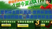 世界杯主题彩票店-世界杯激情与幸运的碰撞，探索世界杯主题彩票店的独特魅力