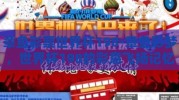 章鱼彩票世界杯198-章鱼彩梦，世界杯198的彩意飞扬记忆