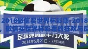 2018微信买世界杯彩票-2018，微信买世界杯彩票的狂欢与反思