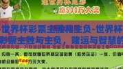 世界杯彩票主胜和主负-世界杯彩票主胜与主负，赌运与智慧的较量