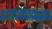 体育彩票世界杯猜冠军-激情世界杯，体育彩票冠军猜测的乐趣与挑战
