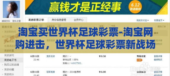 淘宝买世界杯足球彩票-淘宝网购进击，世界杯足球彩票新战场
